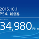 Image for article titled The PlayStation 4 Gets a Price Cut in Japan